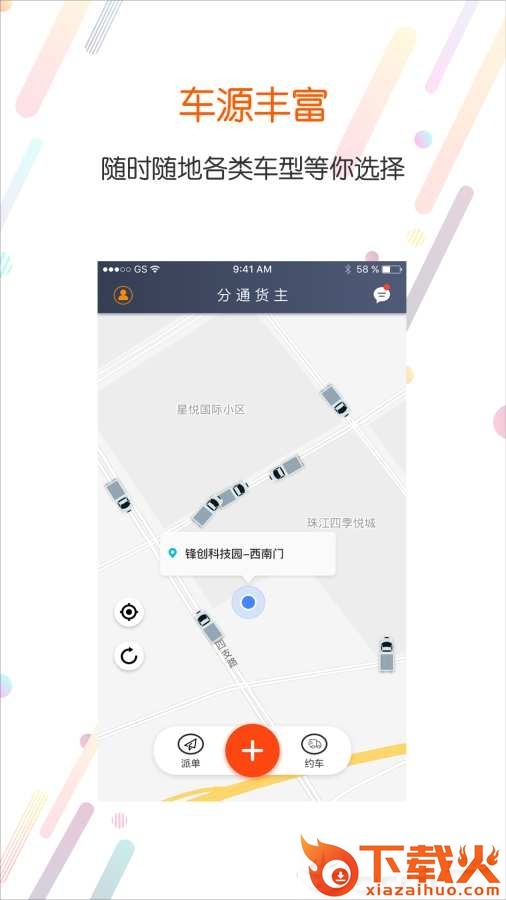 分通物流截图1