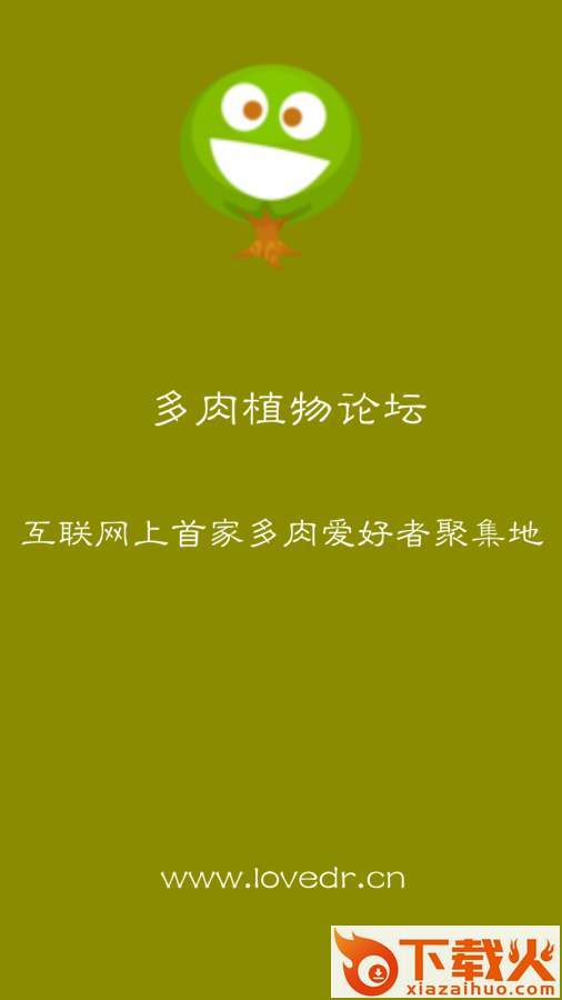 多肉植物论坛截图1