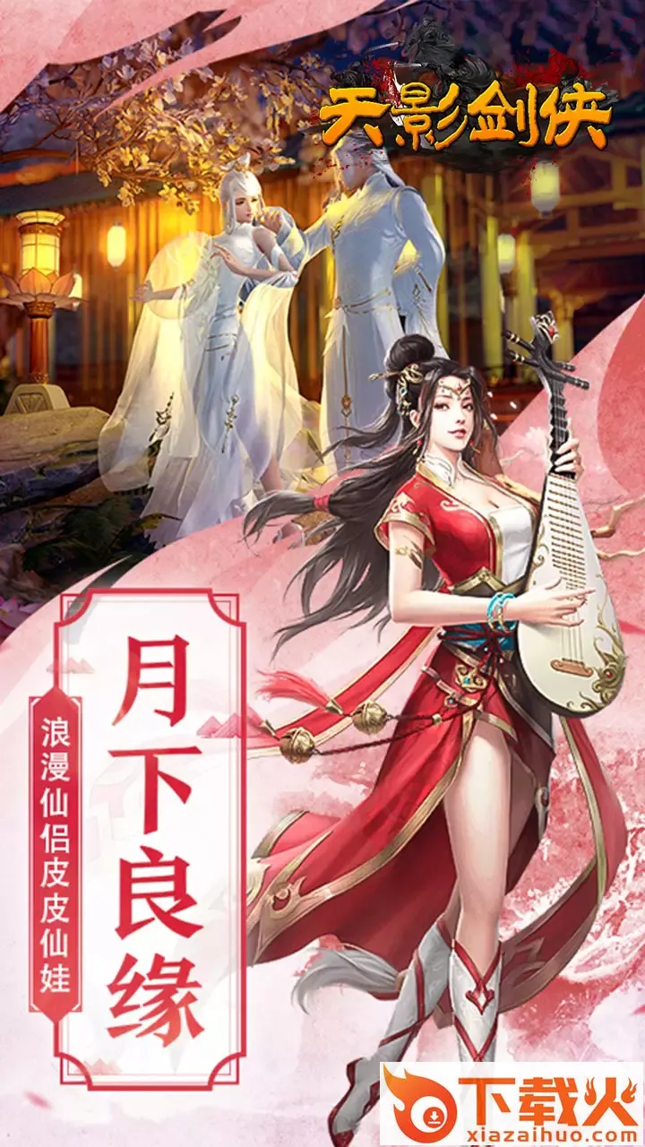 天影剑侠截图2