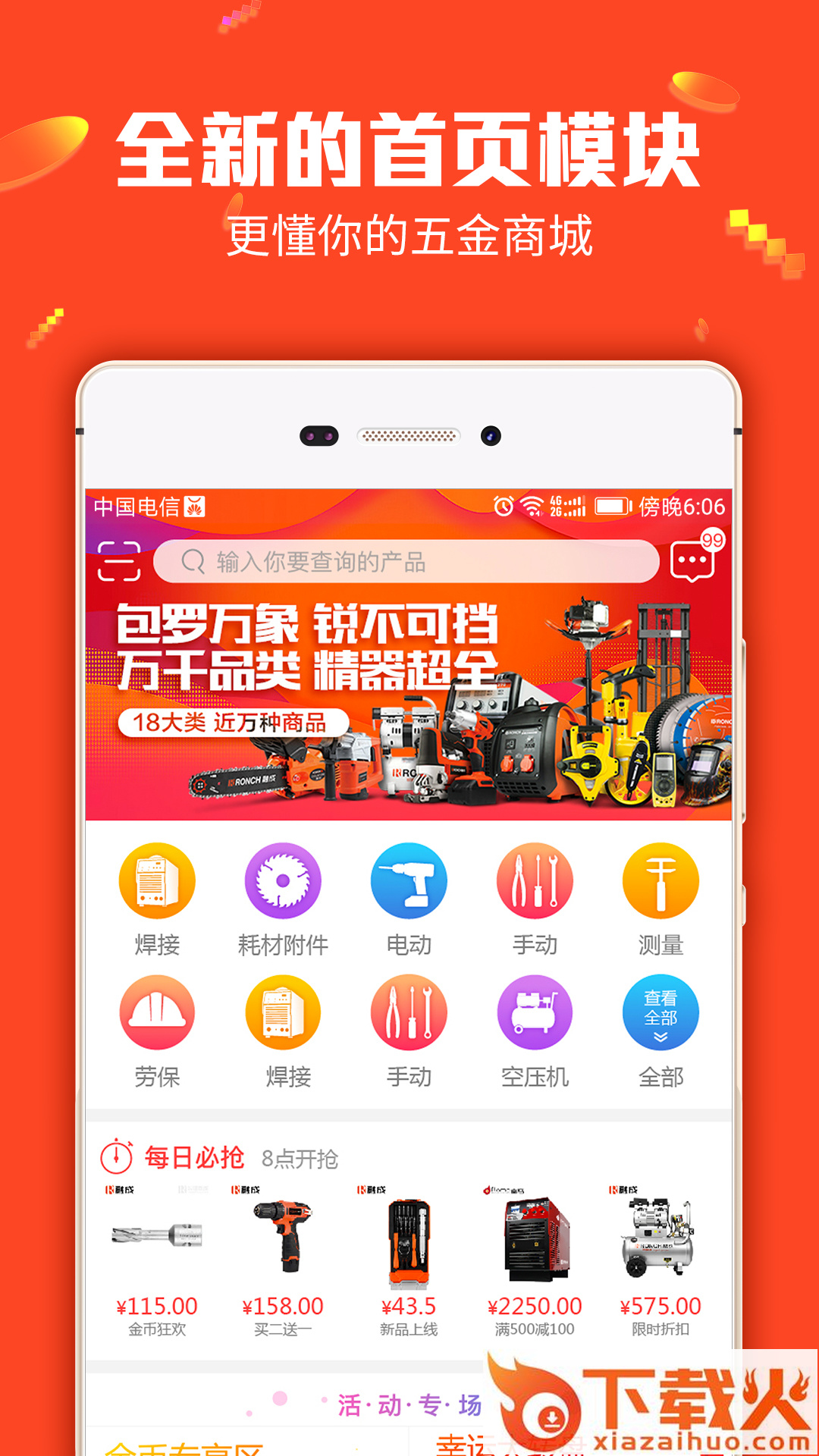 锐锢商城app截图2