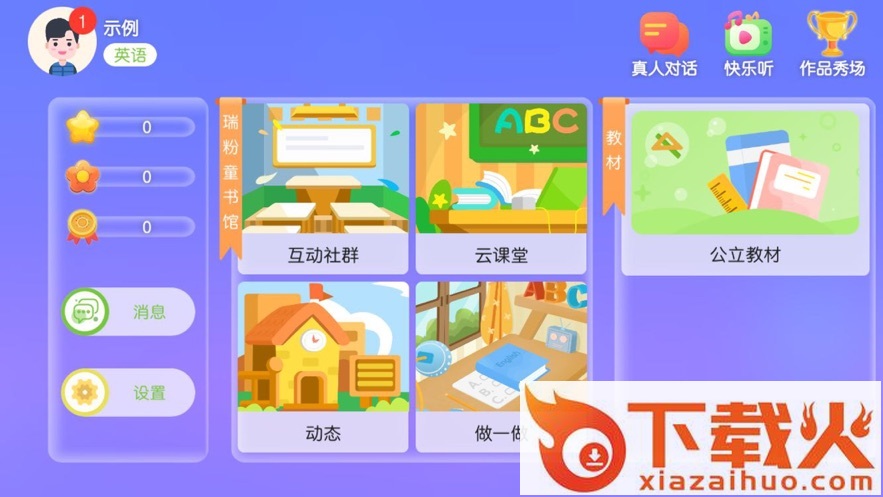 瑞粉童书馆APP截图1