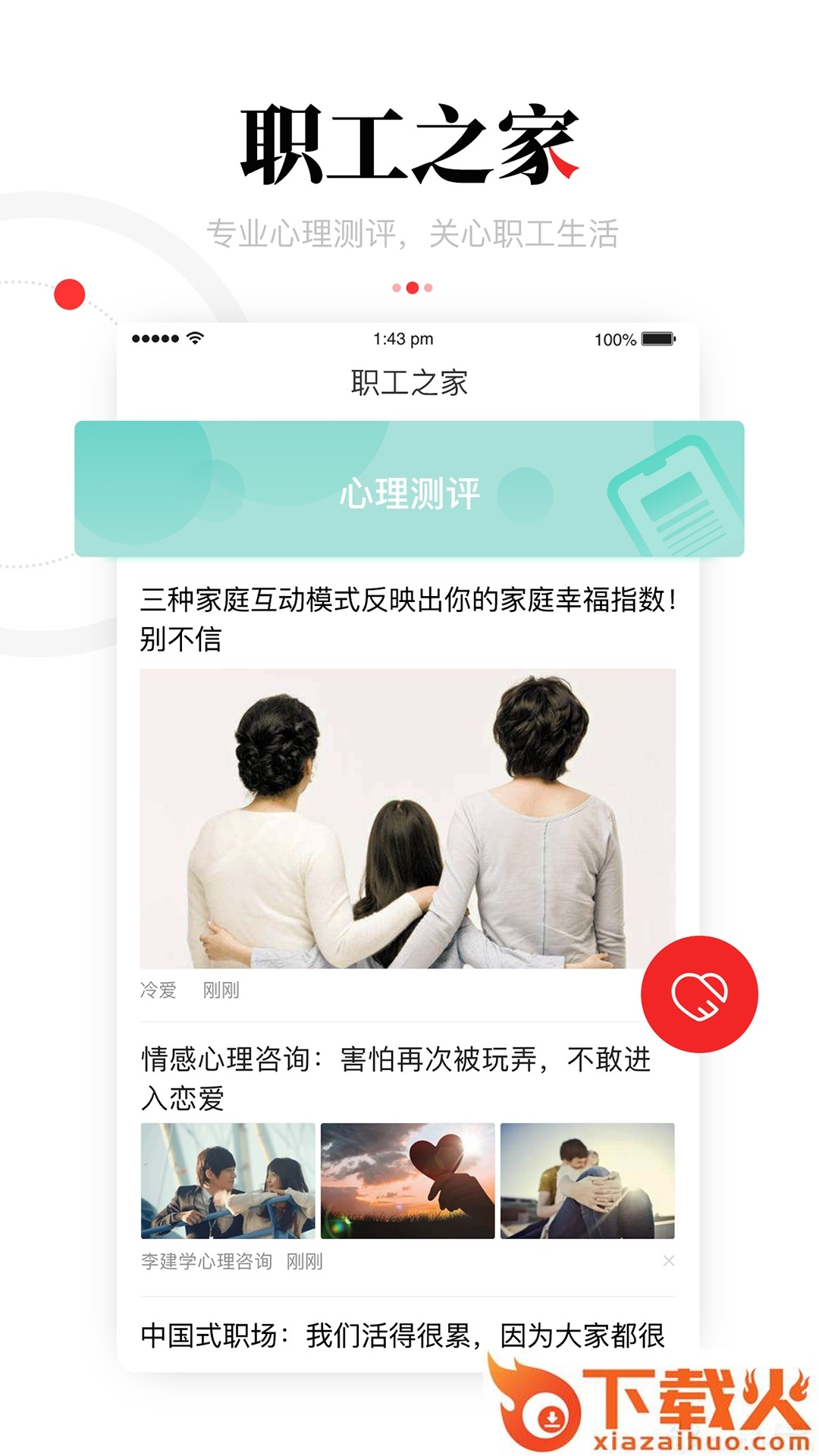 一点资讯职工版截图2