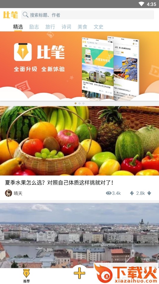 比笔截图2