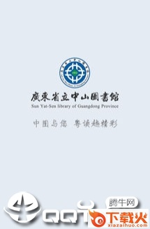广东省图书馆app截图3
