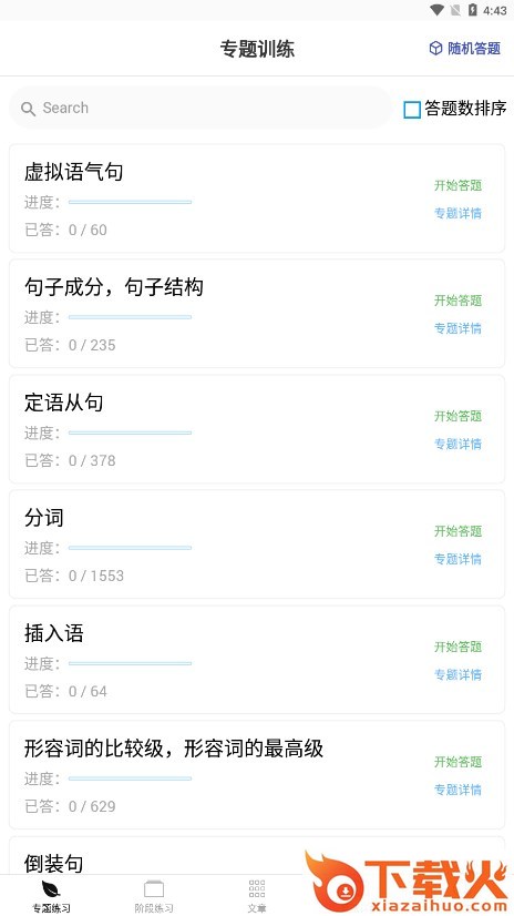 多练英语习题库截图1
