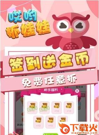 哎哟抓娃娃截图2