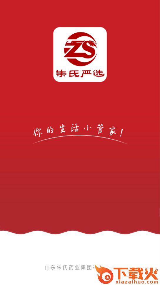 朱氏严选app截图1