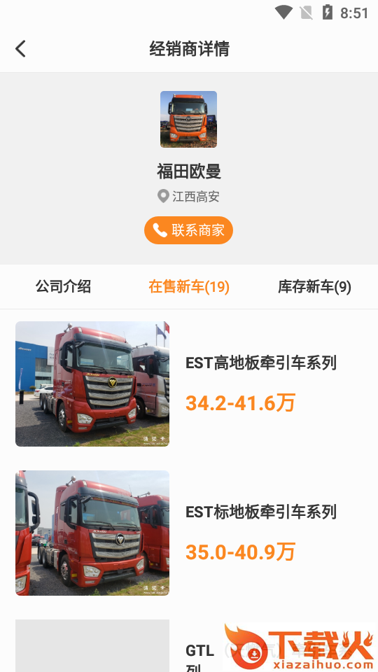 骆驼卡车app截图2