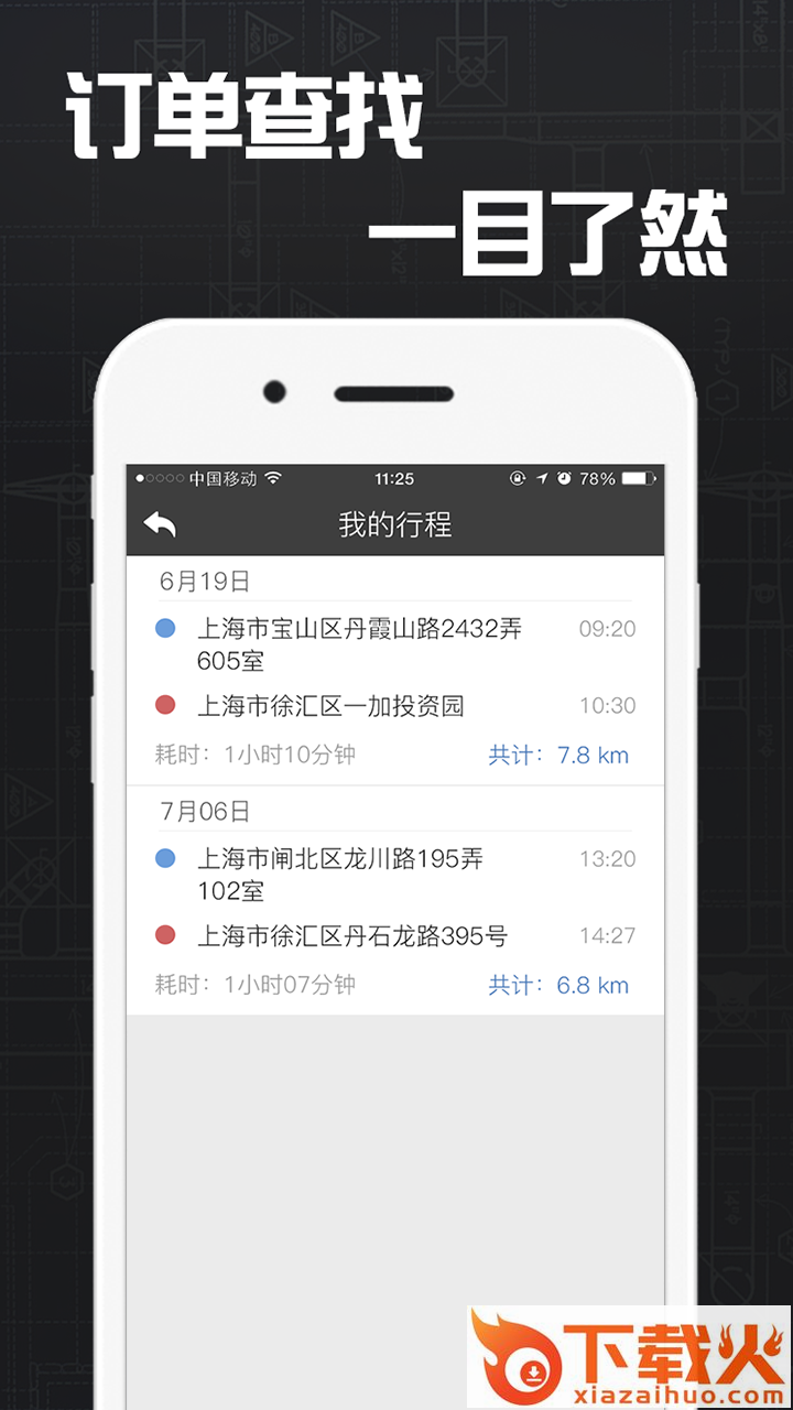 爱佣出行司机端截图2