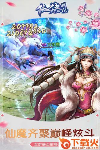 仙侠战记手游 v2.8.6 安卓版截图2