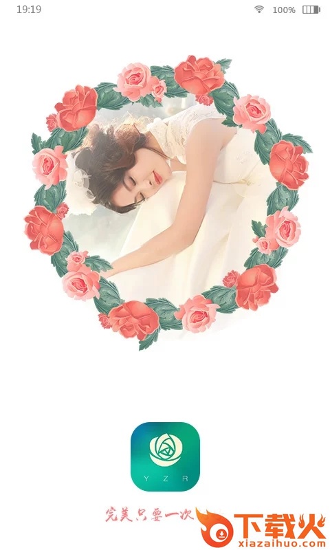 意中人婚恋截图1