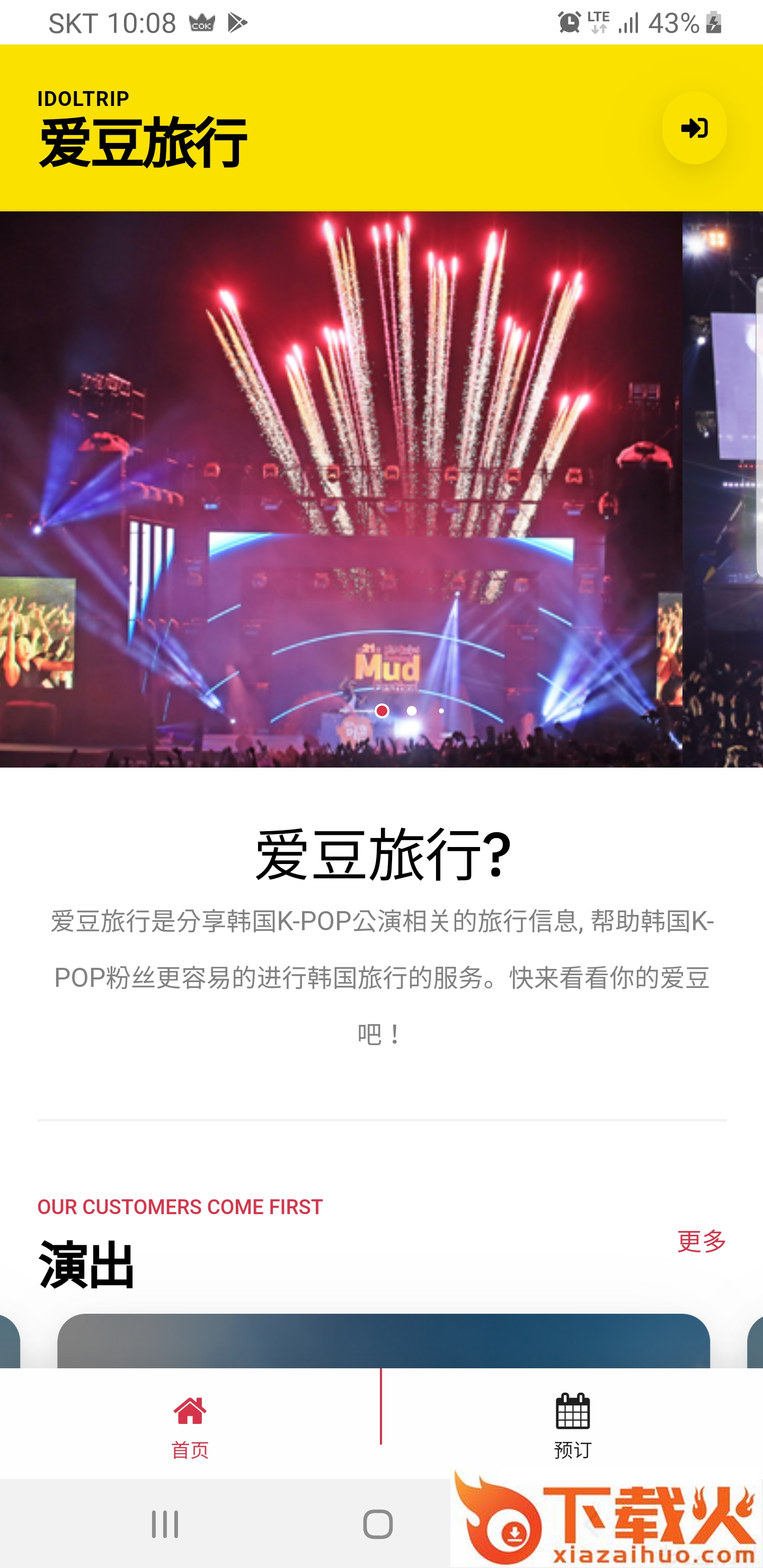 爱豆旅行截图2