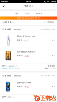 头号盈家截图2