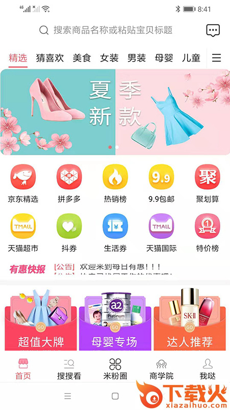每日有惠app截图1