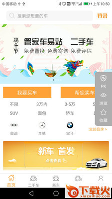 管家车易站截图1