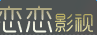 恋恋影视正式vip苹果版下载-最新恋恋影视正式ios版下载v3.2.0 iPhone免费版