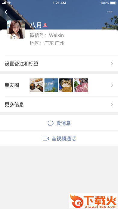 微信7.0官方安卓正式版截图1