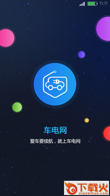 车电网手机版截图1