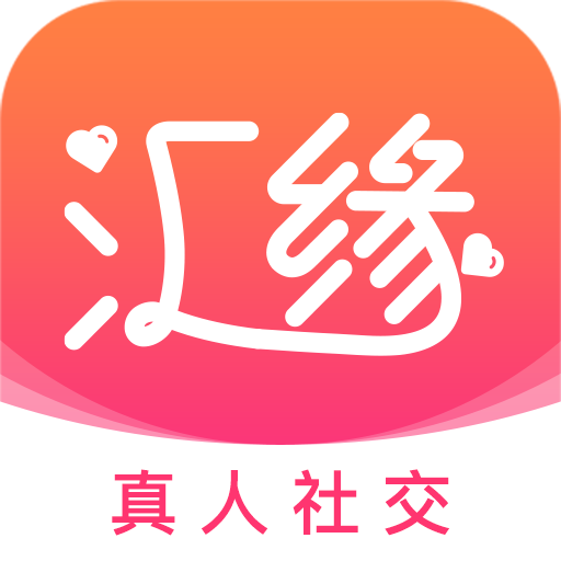 汇缘交友app v1.0.0 安卓版 汇缘交友app v1.0.0 安卓版