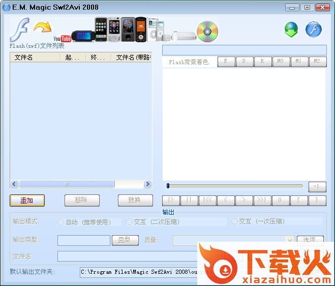magic swf2avi 2008 v5.08 汉化 截图1