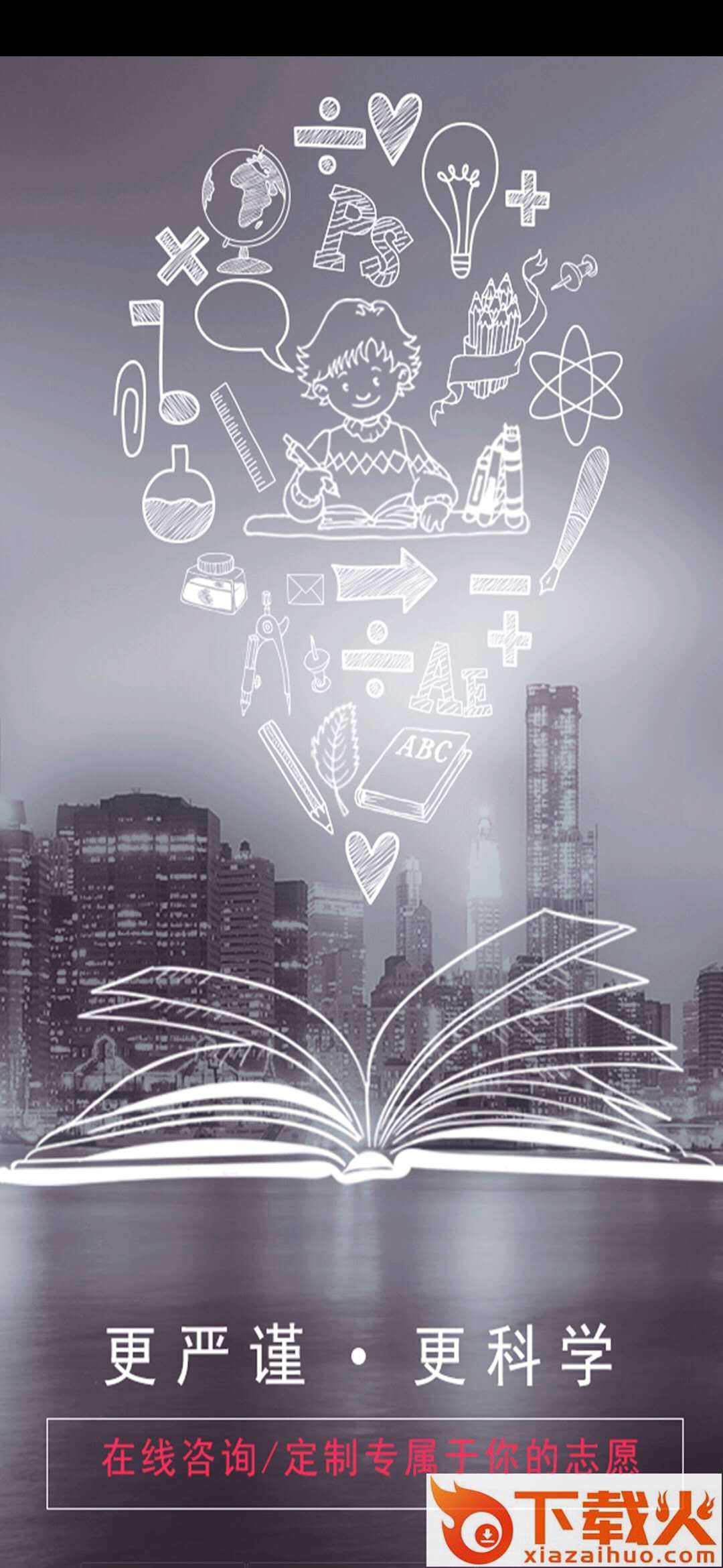 黄金志愿截图2