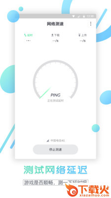 网速测试截图1