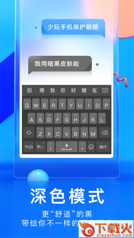百度输入法荣耀版app截图2