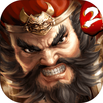 一骑当千2手游腾讯版 v1.8.0 安卓版