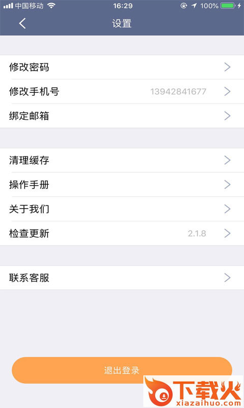 易查库截图2