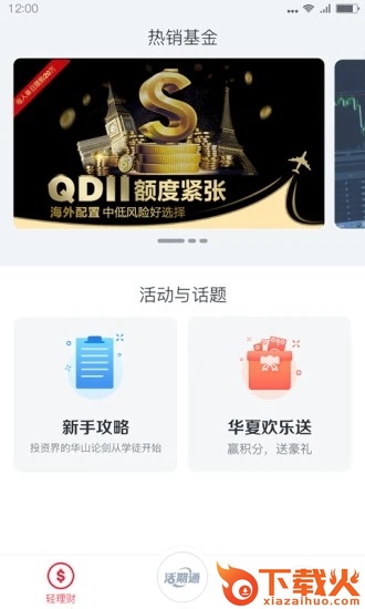 华夏活期通app截图1