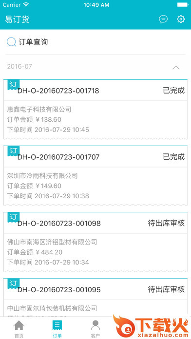 易订货app下载 v5.4.2 安卓版截图1