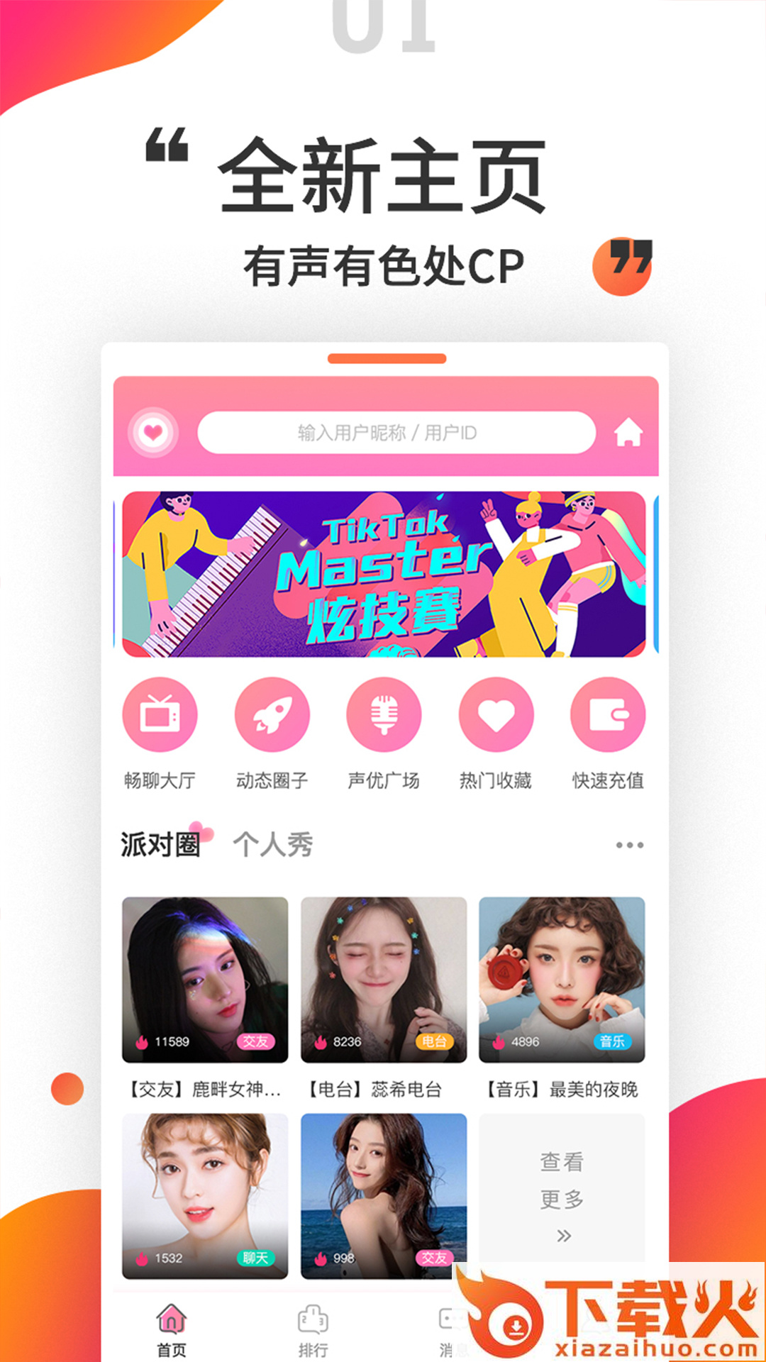 堆糖语音截图1