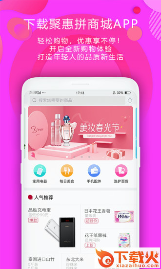 聚惠拼app截图1