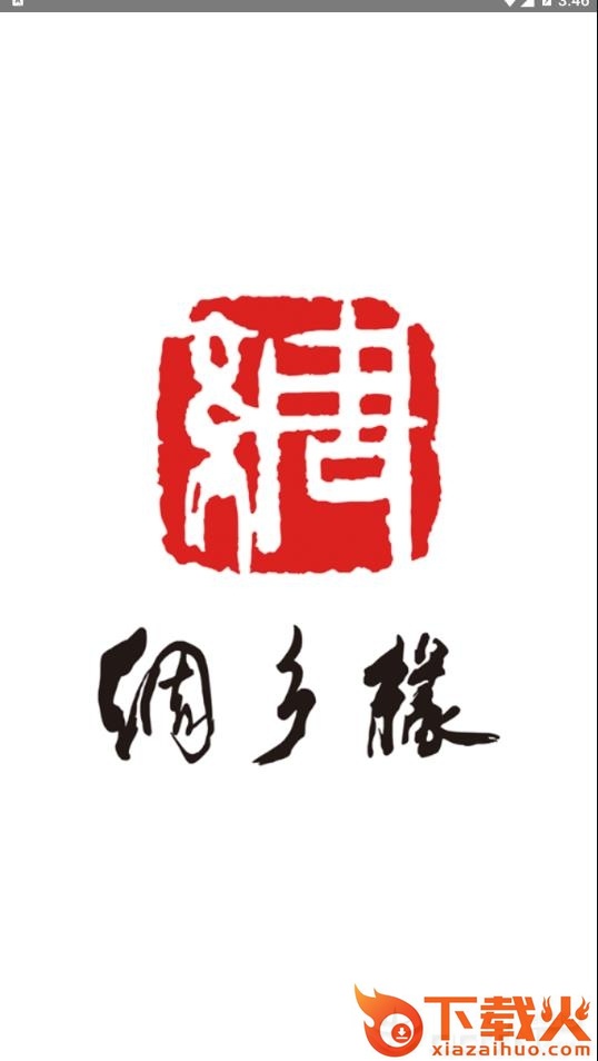 绸都主题酒店app v5.2 最新版截图1