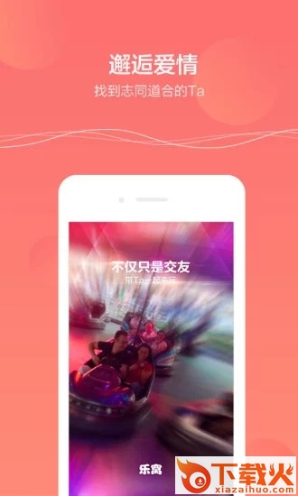 乐窝app截图2