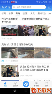 新灵台app截图2