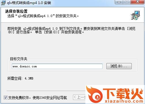 qlv格式转换成mp4转换器下载