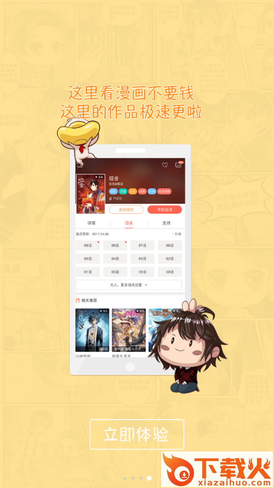 知音漫客免付费最新破解版截图2
