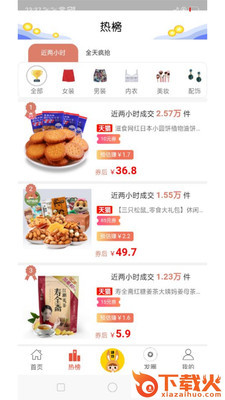 惠挑丫app截图2
