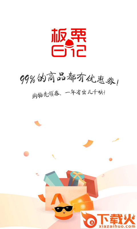 板栗日记截图1