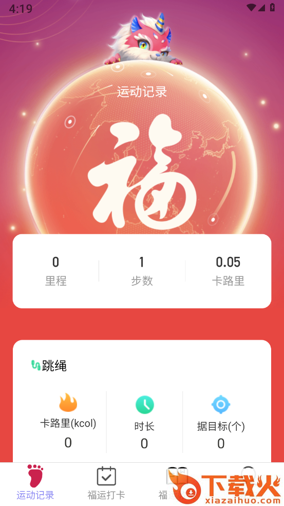 福运走路截图1