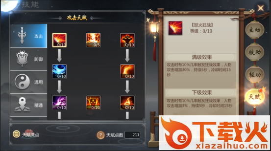 剑仙轩辕志截图3