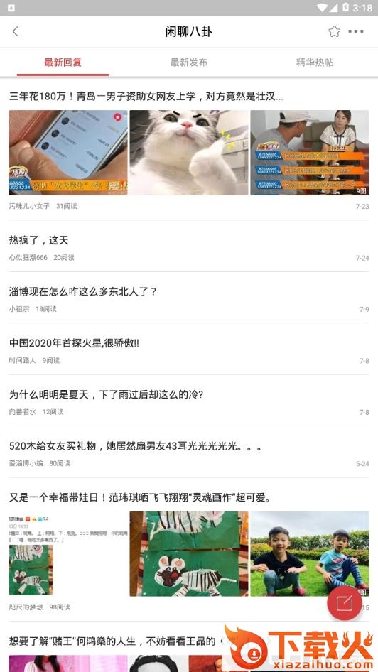 爱淄博截图1