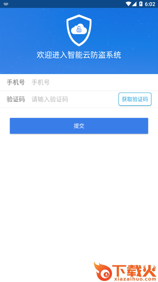 保镖云智能app下载安装截图2