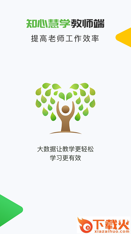 知心慧学教师端app截图1