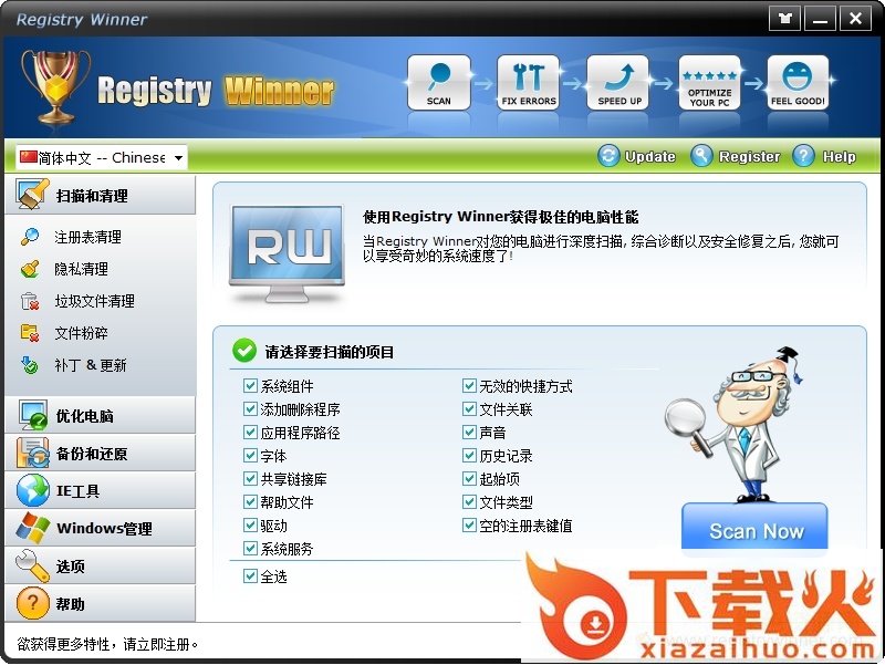 registry winner免费版
