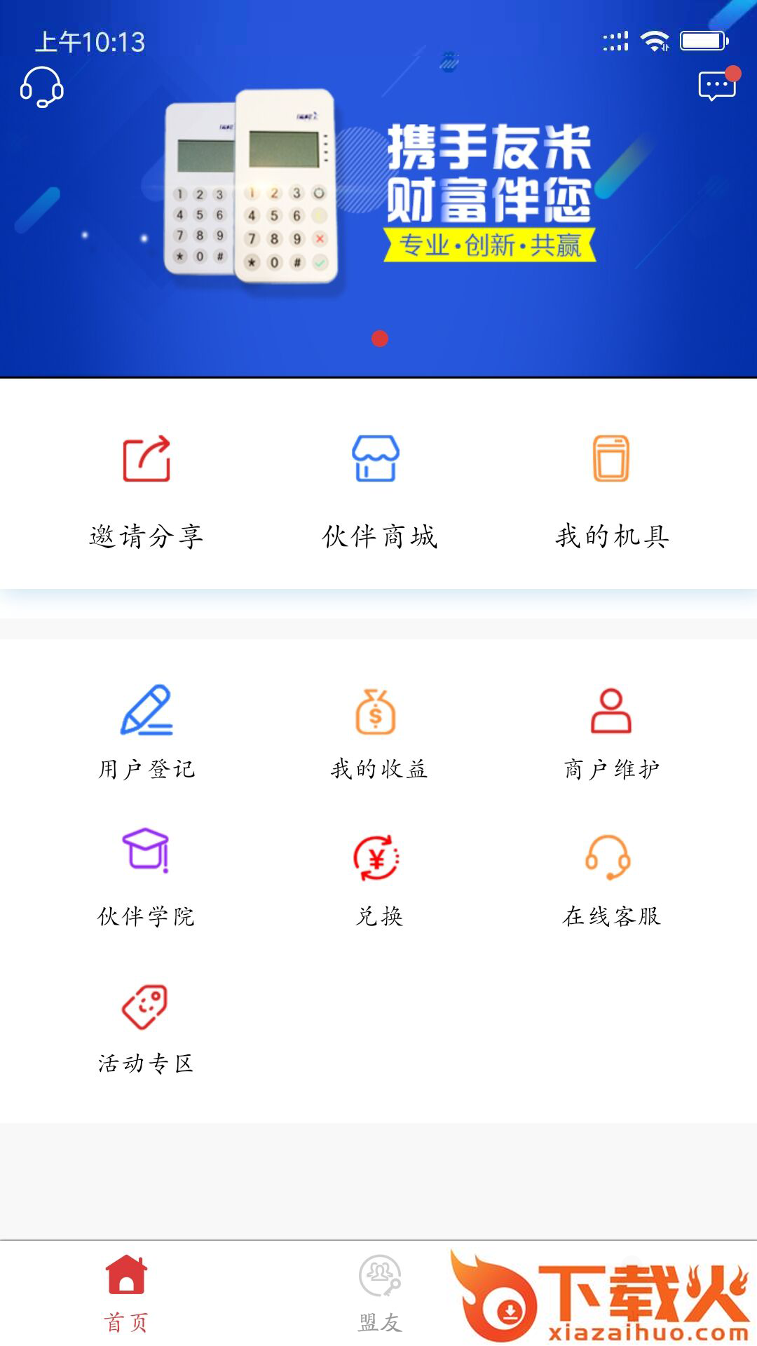 友米联盟截图2