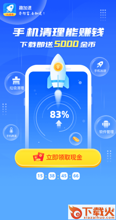趣加速apk截图3