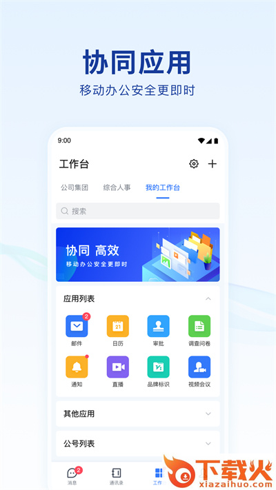 蓝信官方下载app截图2