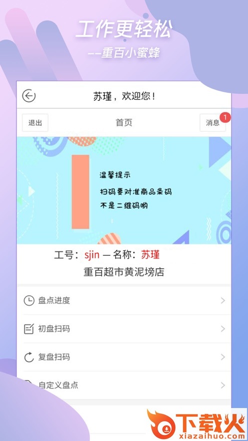重百小蜜蜂app截图2